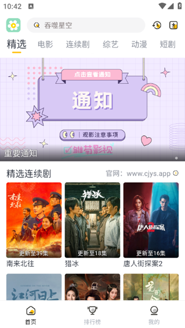 雛菊影視最新版4