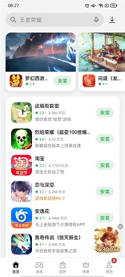 oppo應用商店app官網版2