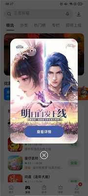oppo應用商店app官網版1