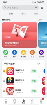 oppo應用商店app官網版0