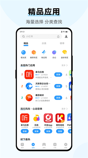 vivo應用市場安卓版1