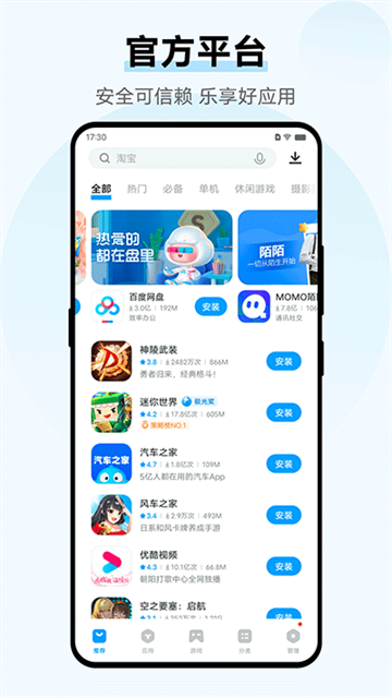 vivo應用市場安卓版3