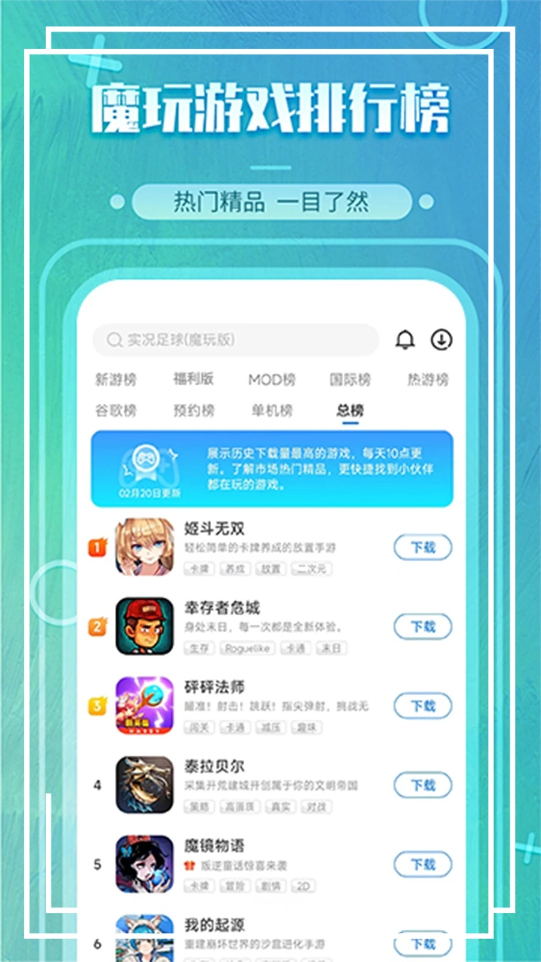 魔玩助手官網(wǎng)入口版0