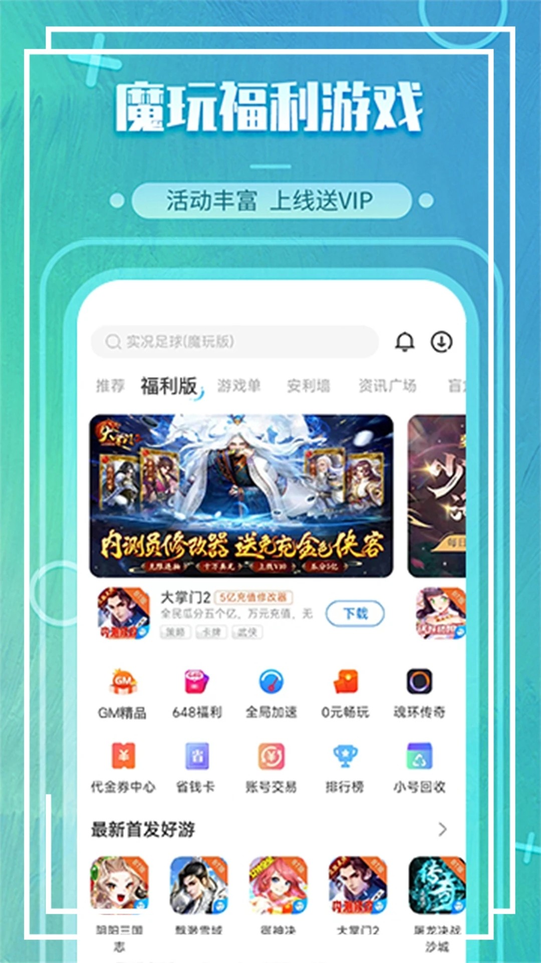 魔玩助手官網(wǎng)入口版2