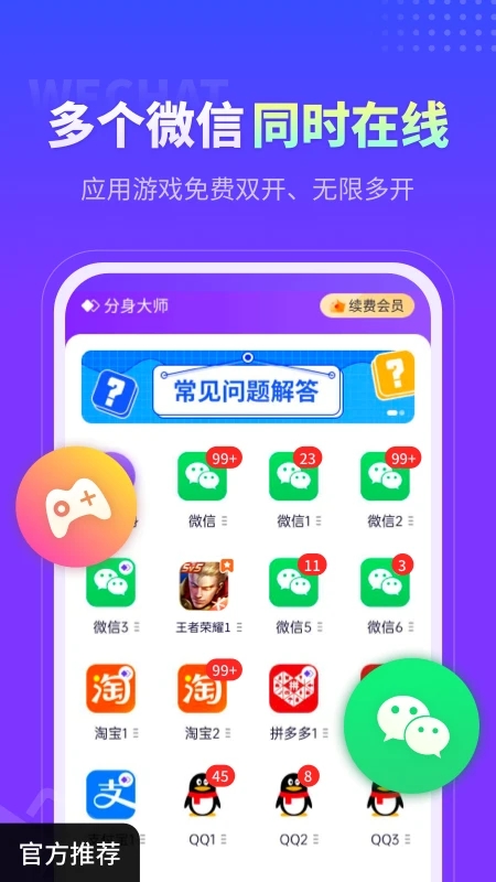 分身大師官方免費下載最新版本1