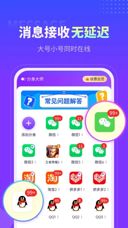 分身大師官方免費下載最新版本2