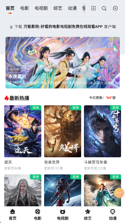 萬能影視免費版電視版2