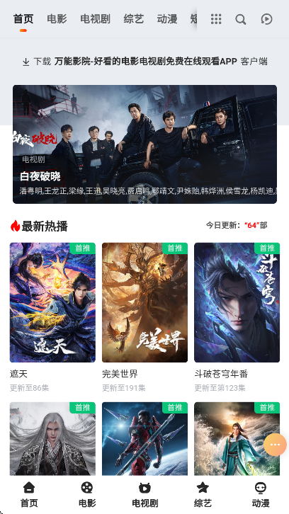 萬能影視免費版電視版3