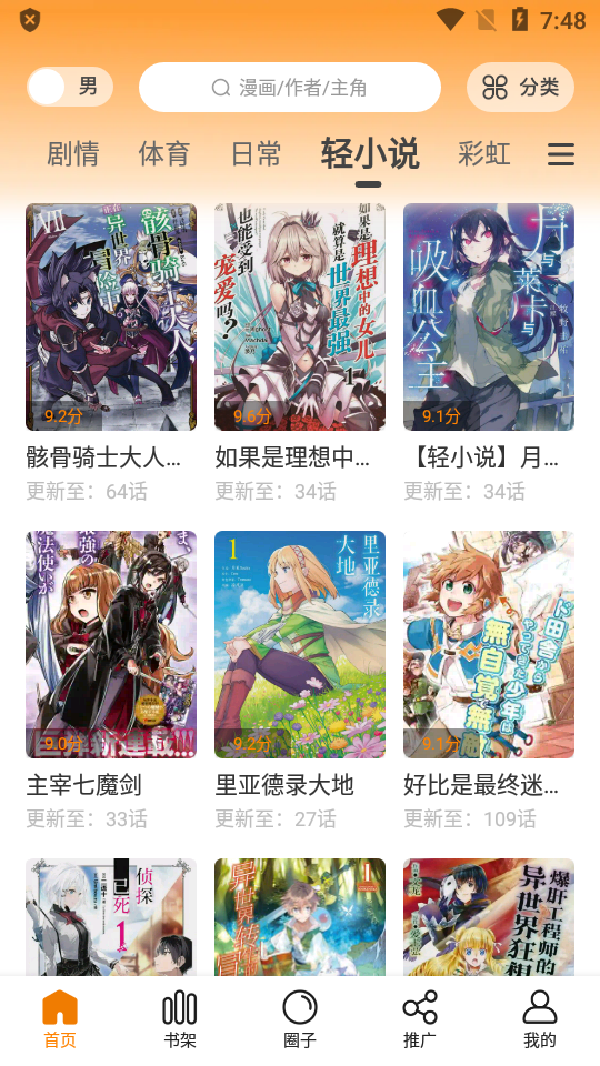 包子漫畫免費入口3