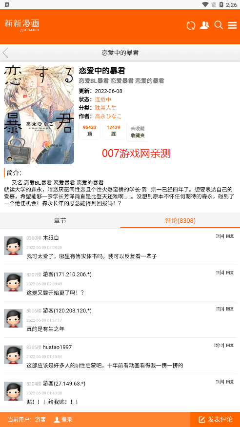 新新漫畫官方正版入口2
