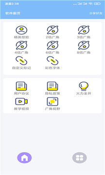 超廣角畫質(zhì)修改器免費(fèi)版1