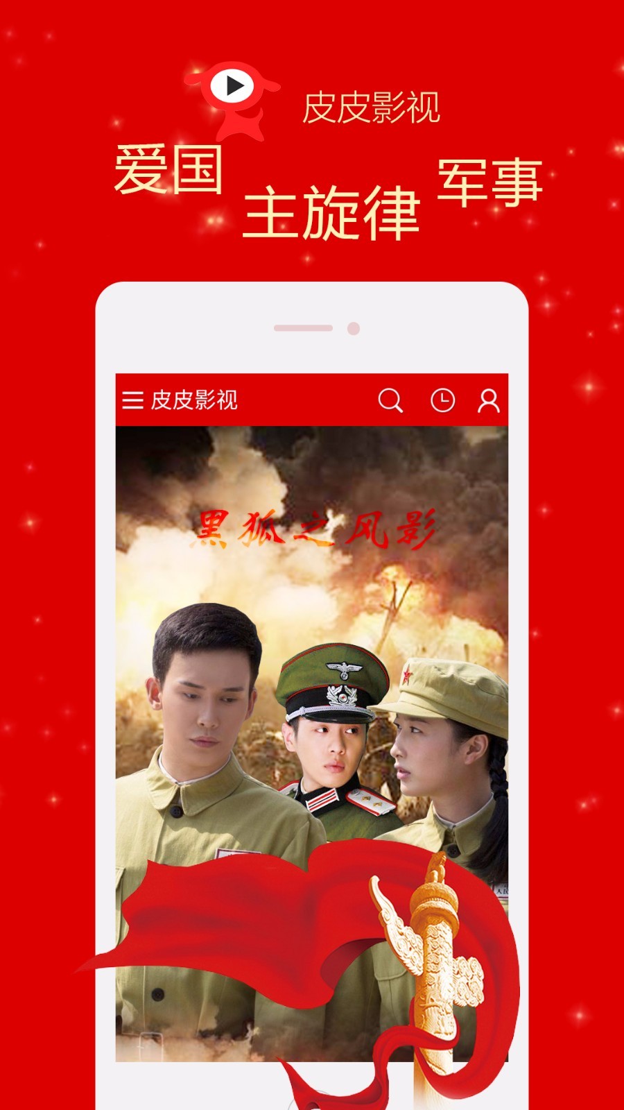 皮皮影視TV版1