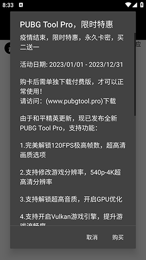 pubgtool畫質助手免費下載最新1