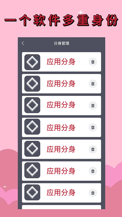 應用分身最新版1