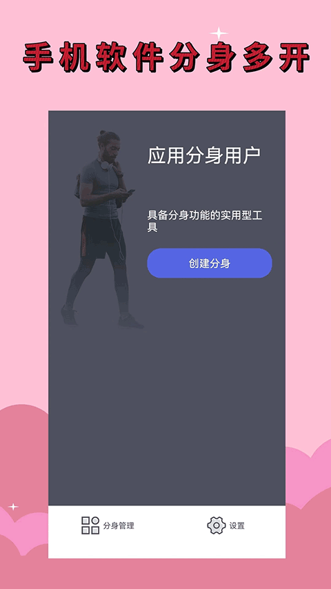 應用分身最新版0