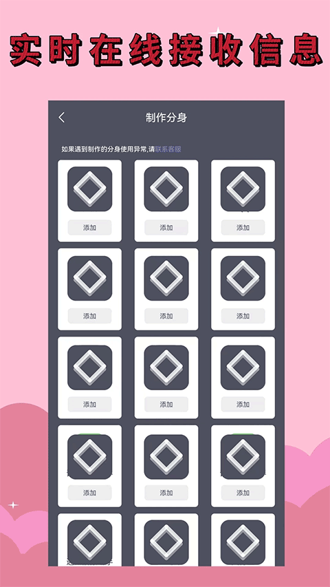 應用分身最新版3