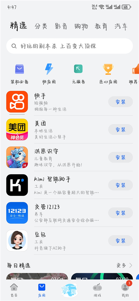 華為應用市場官網安裝入口1