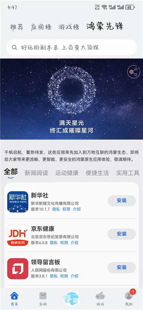 華為應用市場官網安裝入口5