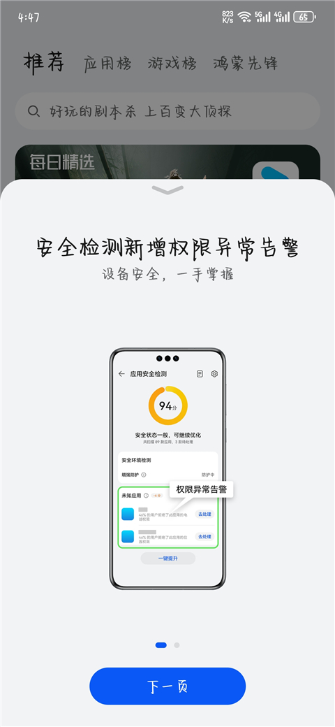 華為應用市場官網安裝入口3