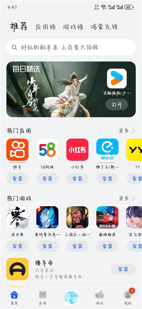 華為應用市場官網安裝入口4