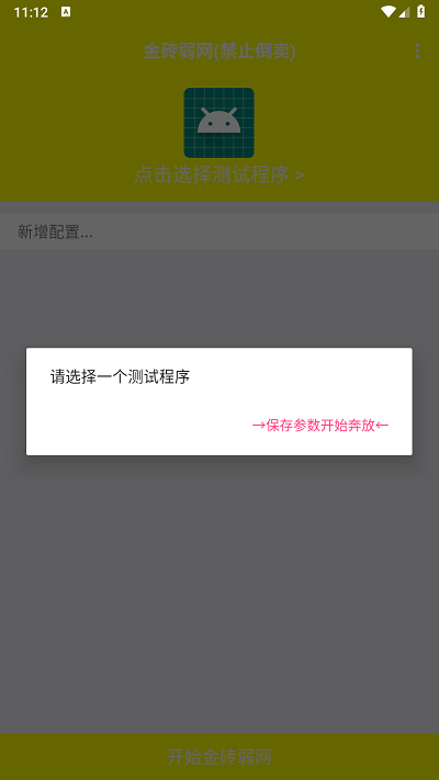 金磚弱網(wǎng)12.0版本1