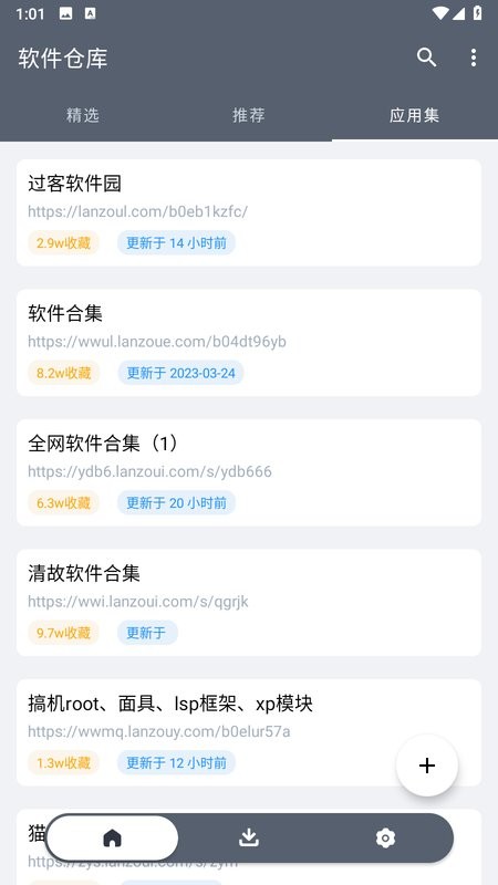軟件倉庫安卓版1