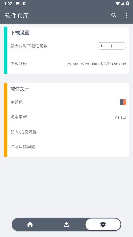 軟件倉庫安卓版0