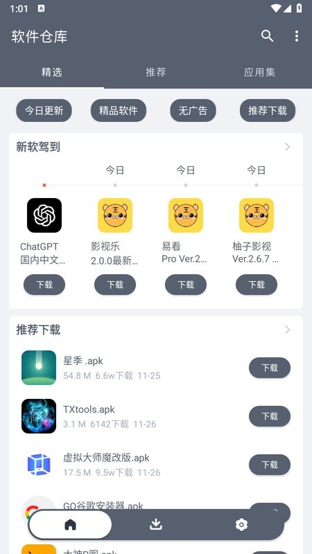 軟件倉庫安卓版2