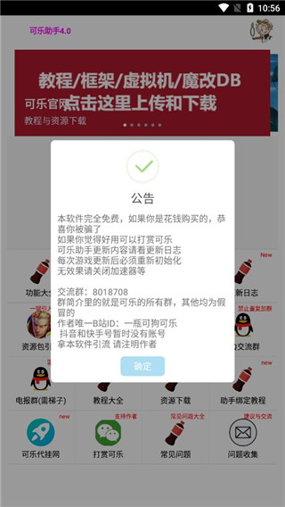 可樂助手煥新版0