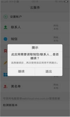 vivo云服務(wù)官網(wǎng)入口2
