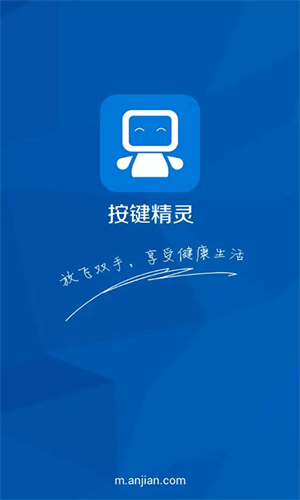 按鍵精靈官方版4