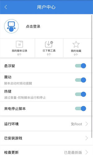 按鍵精靈官方版2