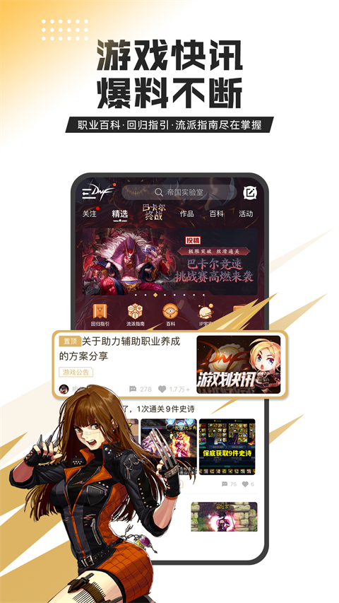 DNF助手app官方最新版2