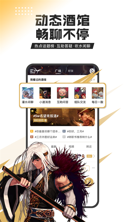 DNF助手app官方最新版1