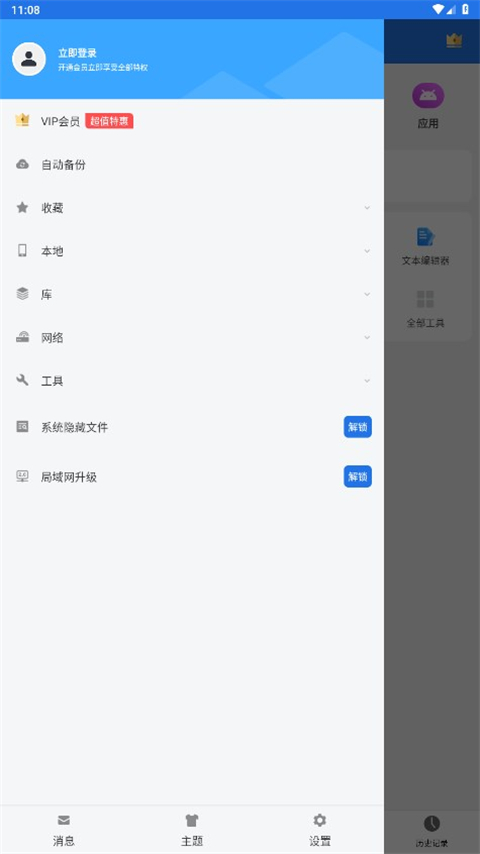 es文件瀏覽器官網(wǎng)安裝入口2