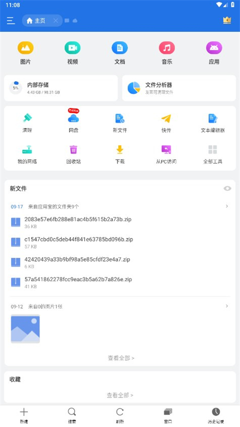 es文件瀏覽器官網(wǎng)安裝入口1