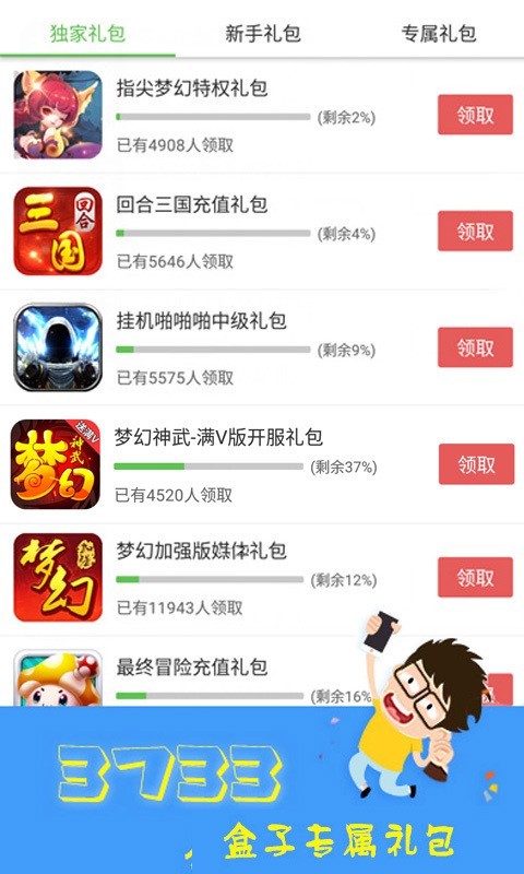 3733游戲盒穩定版2