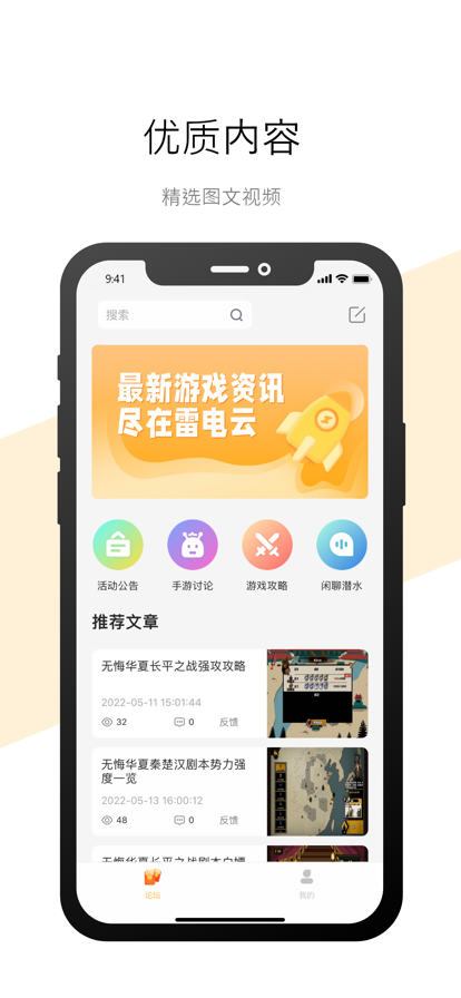 雷電云手機(jī)官方正版0
