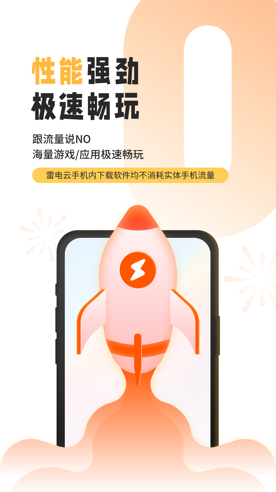 雷電云手機(jī)官方正版3