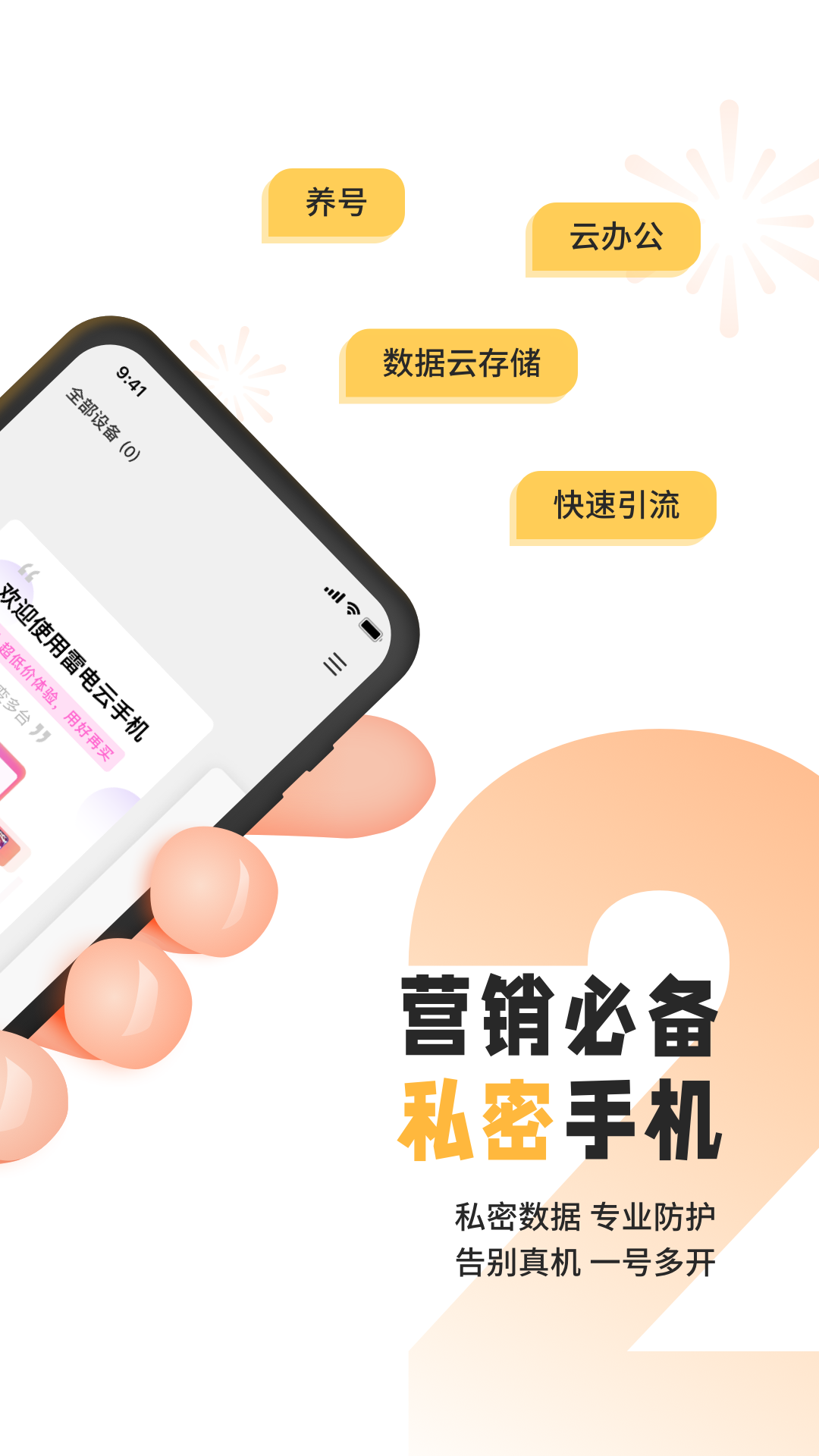 雷電云手機(jī)官方正版4