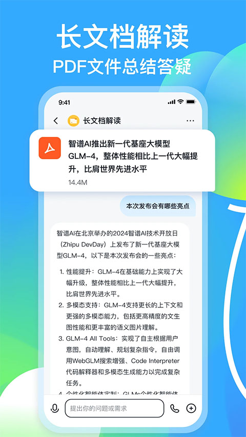 智譜清言官網版3