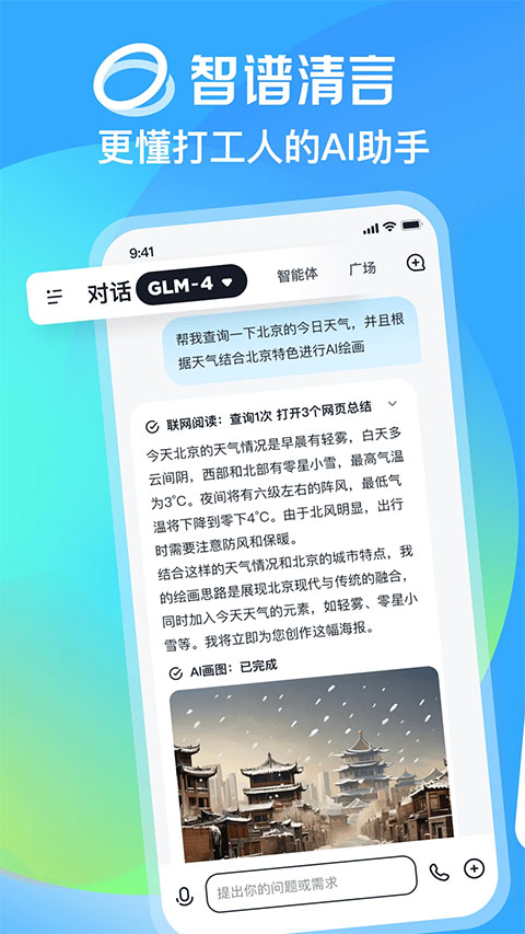 智譜清言官網版0