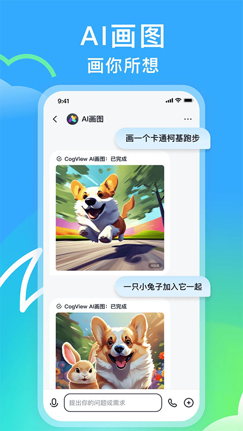 智譜清言官網版2