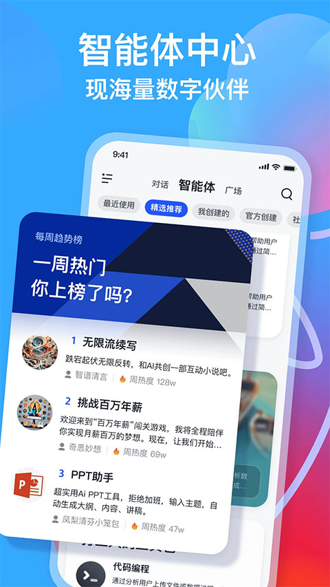 智譜清言官網版1