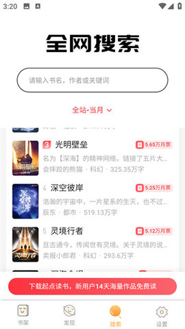 鳩摩搜書app官方正版3