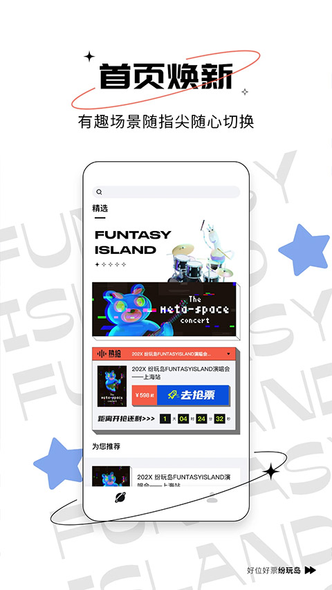 紛玩島演唱會門票官網(wǎng)版1
