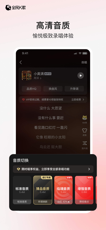 全民k歌tv版永久免費2