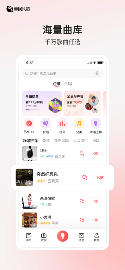 全民k歌tv版永久免費0