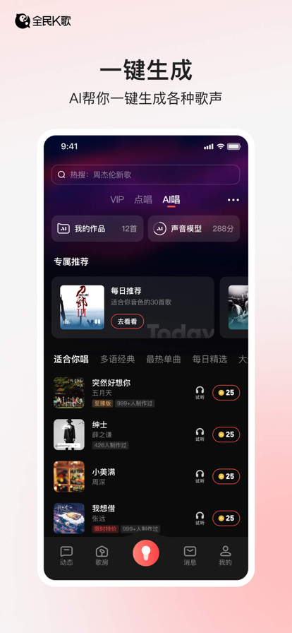 全民k歌tv版永久免費5