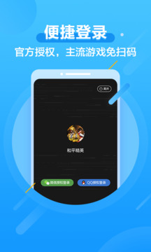 騰訊先鋒下載安裝官方正版1